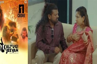 Ek Crore 2025 – Uncat Short Flim – Cinemagicx